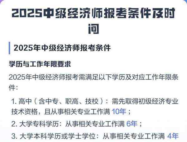 中级经济师报名条件2022