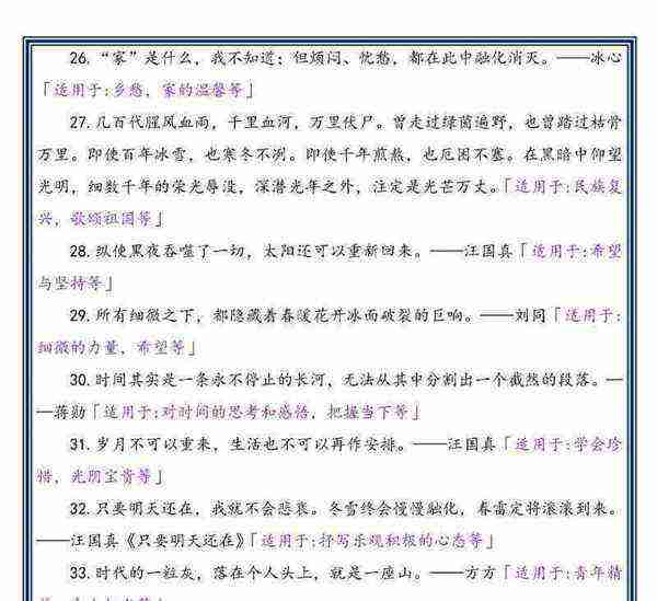 高中语文作文素材200300