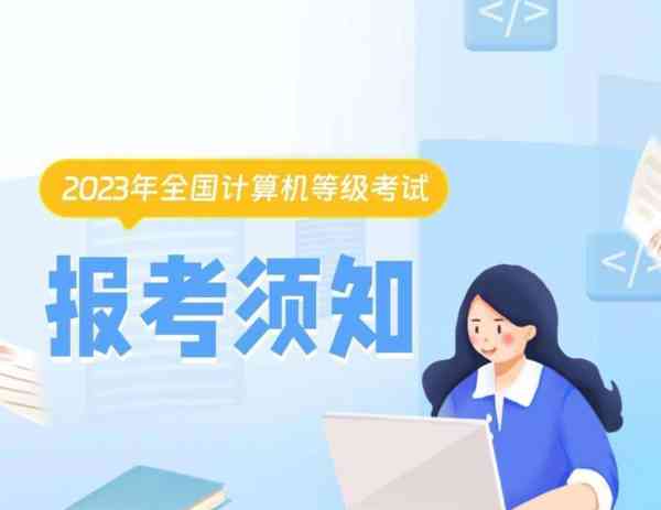全国计算机等级考试ncre证书查询