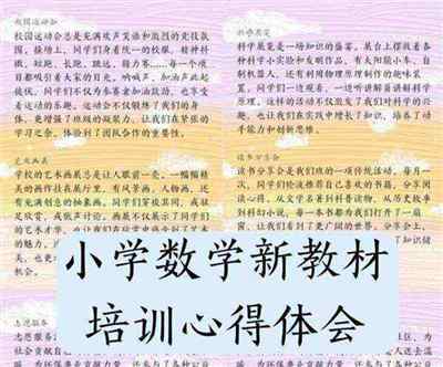 二年级数学教材培训记录