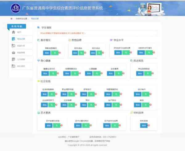 内蒙古普通高中综合素质评价平台http