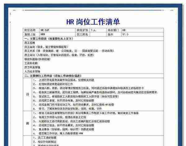 劳资专管员的工作内容是什么呢
