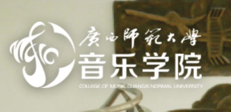 广西艺术学院什么档次