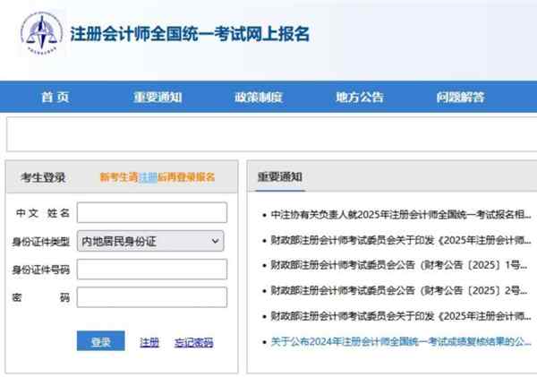 上海注册会计师报名网站是什么