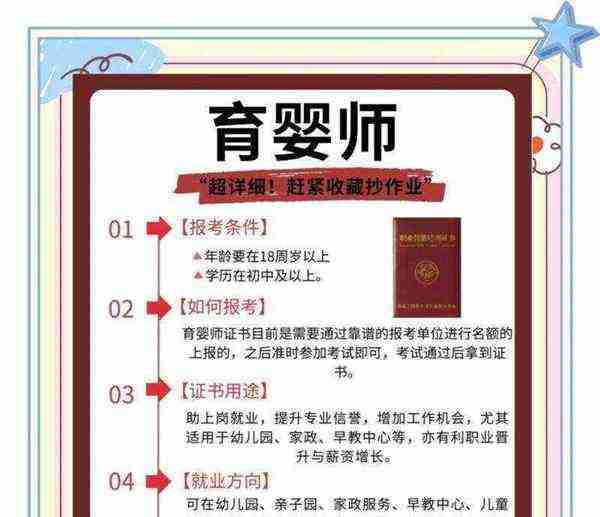报考育婴员初级需要什么条件和资料