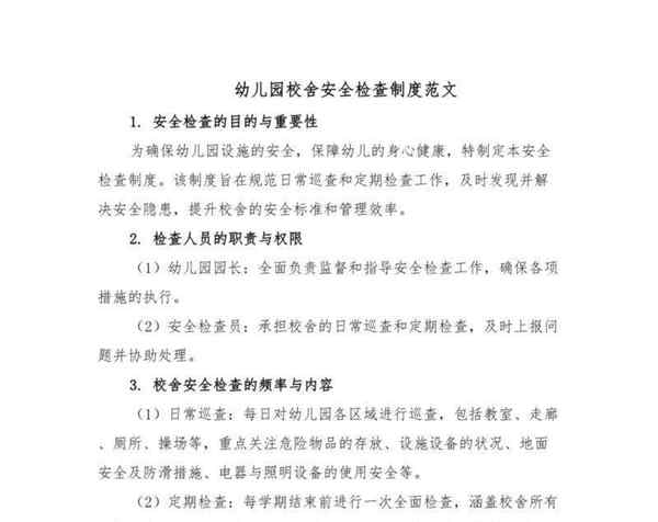 幼儿园安全管理制度包括哪些内容