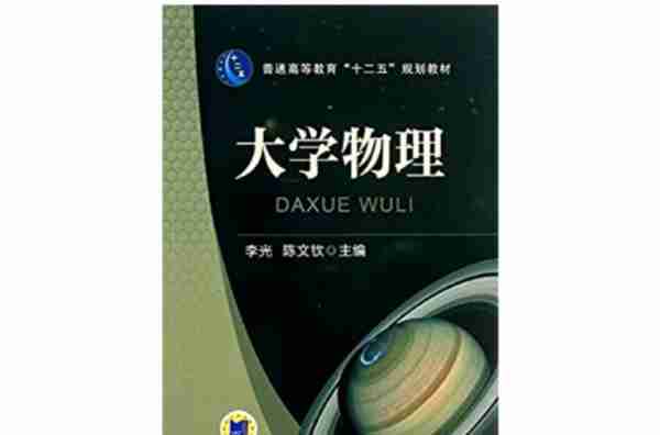 大学物理上册第七版电子书