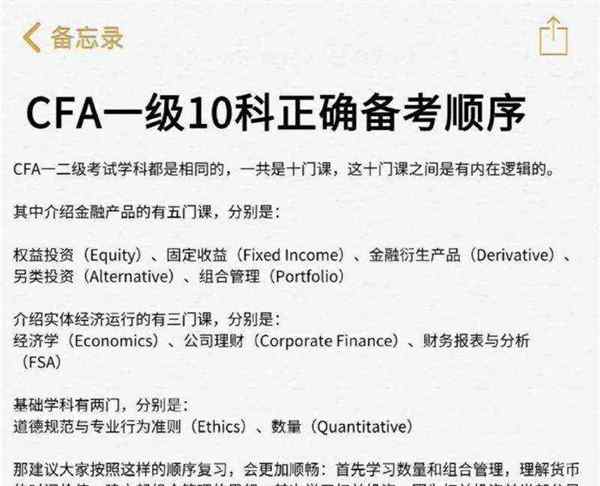 cfa考试出题有顺序吗