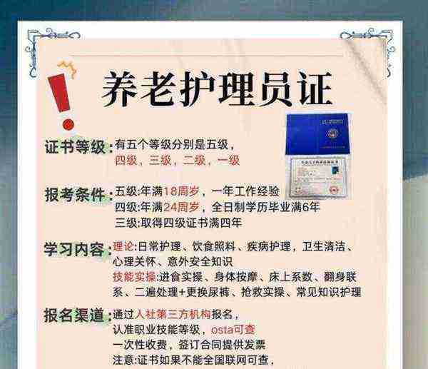 养老护理员证怎么考报名条件和流程简介