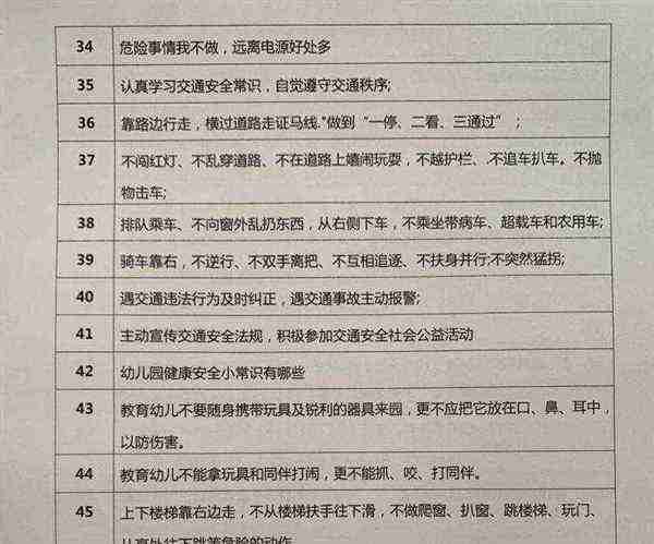 幼儿园安全教育知识100条