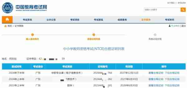 关于ncre模拟考试软件怎么看成绩的信息