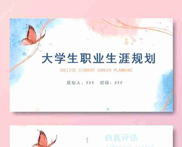 大学生职业生涯规划ppt范文成品