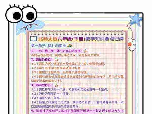 北师大版小学数学知识点总结及公式大全