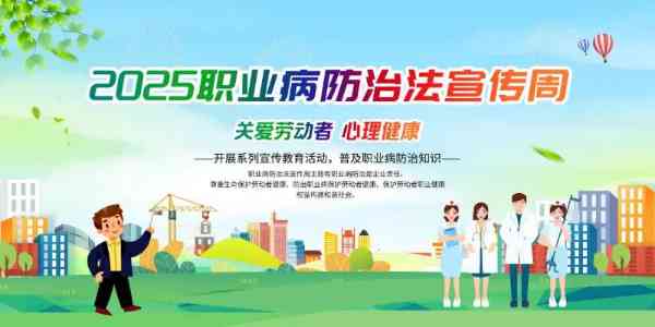 2021年职业病防治法宣传周的主题是什么