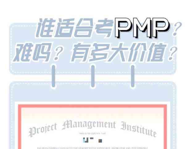 pmp证书有什么价值