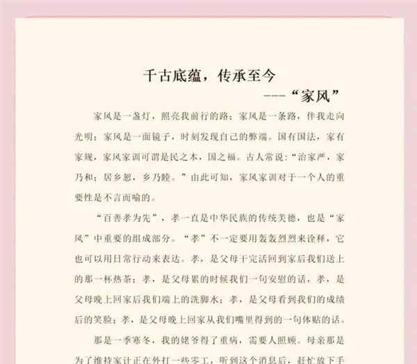 家教家风家长感悟20字怎么写