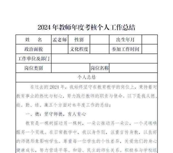 物理教师个人工作总结简短