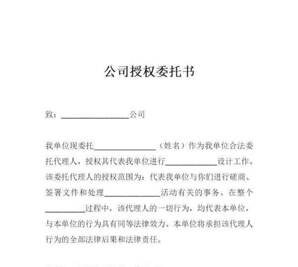 劳资专管员授权委托书最新版本怎么写