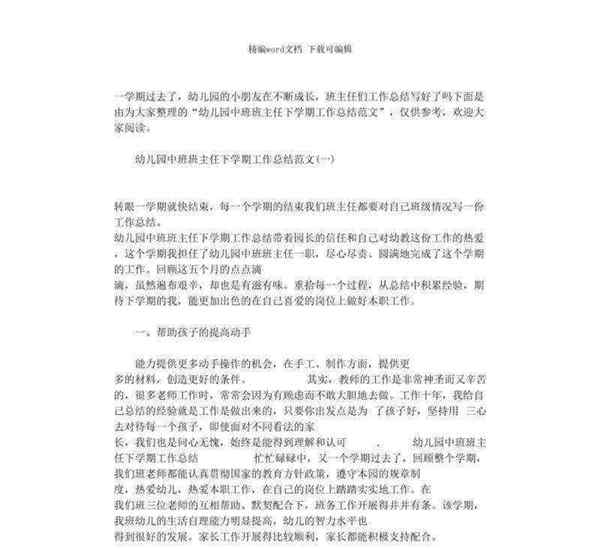 幼儿园中班春季总结怎么写