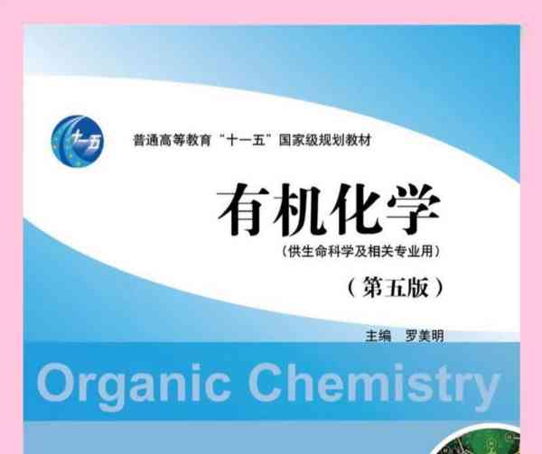 大学化学书籍推荐