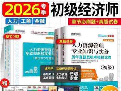经济师人力资源管理师考试内容有哪些
