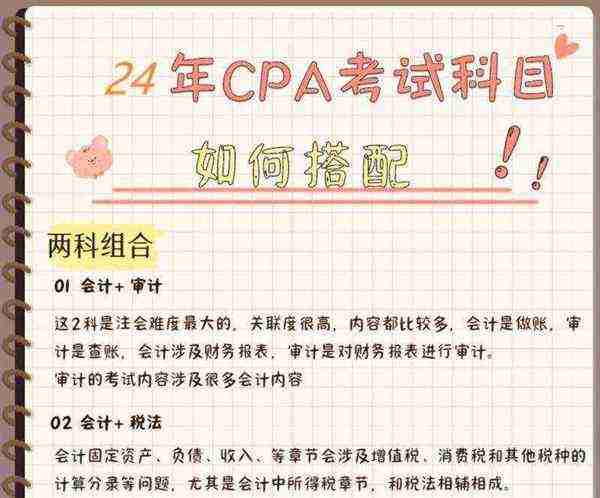 注册会计师考试科目怎么搭配最合理呢