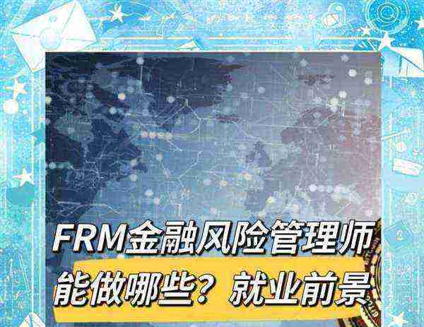 frm证书一年挣多少钱