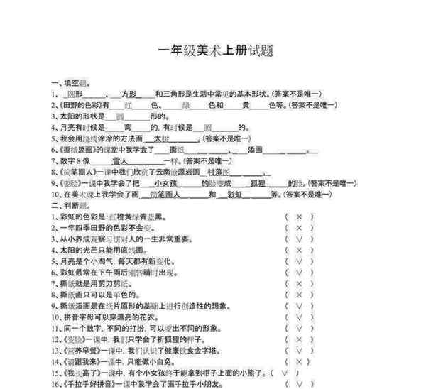 美术考试题目及答案