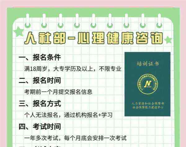 心理咨询师报考时间及条件和考试科目
