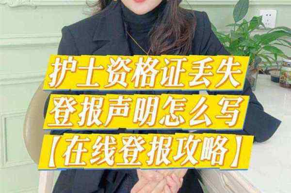 护士资格证丢了能不能补办