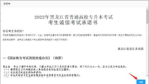 2022黑龙江专升本报考时间