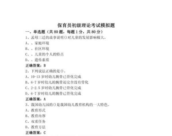 育婴员实操考试试题题库
