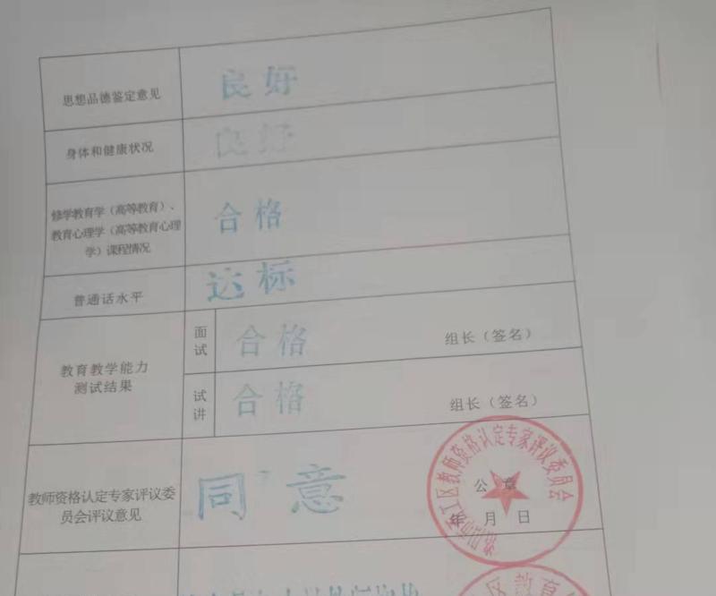 2025年教师资格证认定流程图