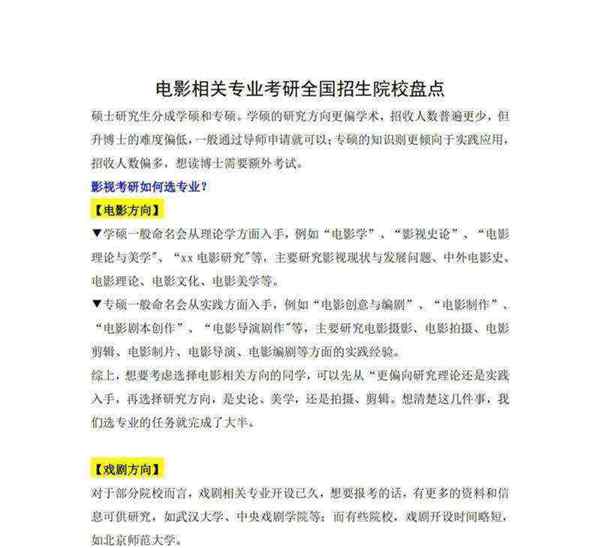 电影学专业考研方向有哪些