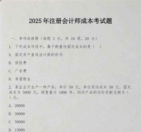 注册会计师考试题型及分数