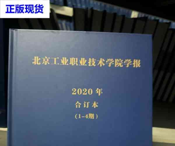 四川职业技术学院学报
