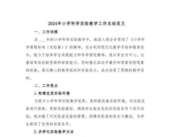 总结小学stem教学设计的要求和方法的简单介绍
