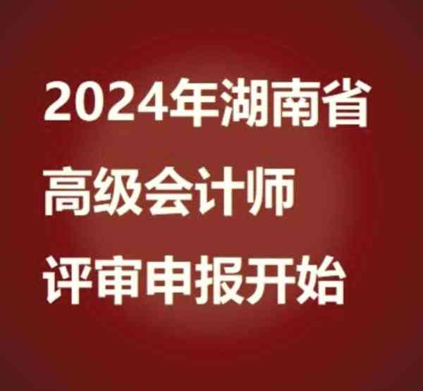 2021年高级会计师报考要求