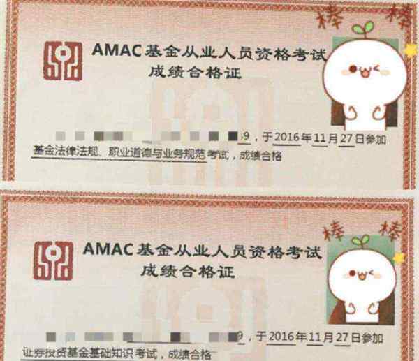 基金从业资格证证书查询怎么查询