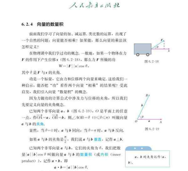 高中数学必修第二册电子课本2025