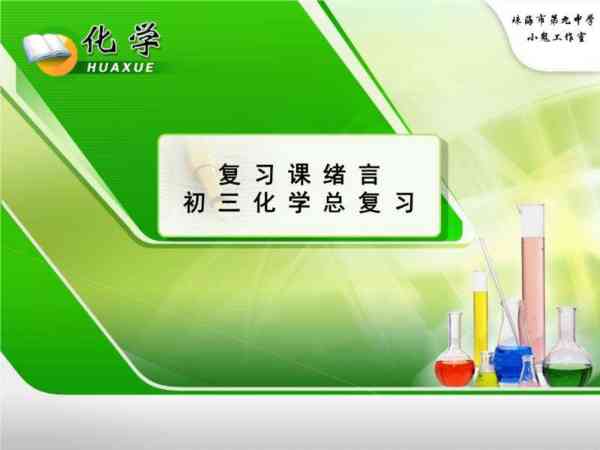 九年级化学绪言知识点的梳理