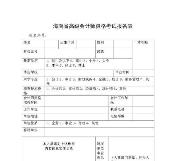 高级会计师报名条件及考试科目