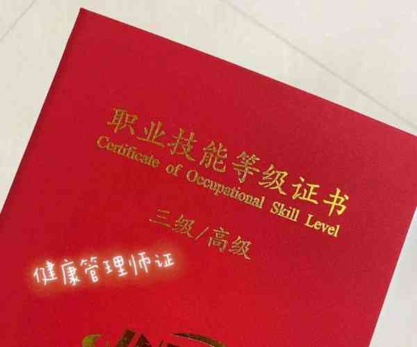 国家健康管理师资格证有用吗