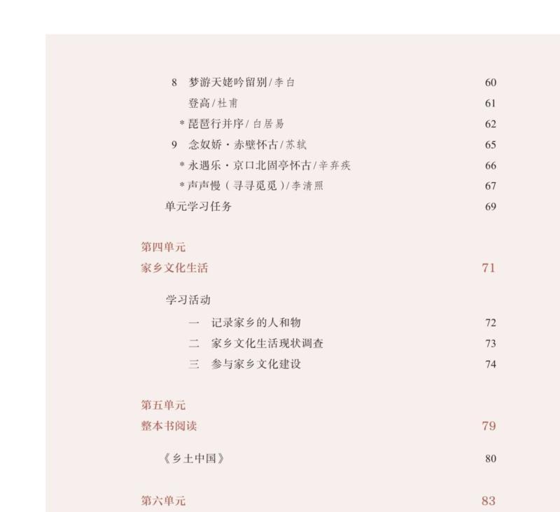 高中语文课文目录人教版2020