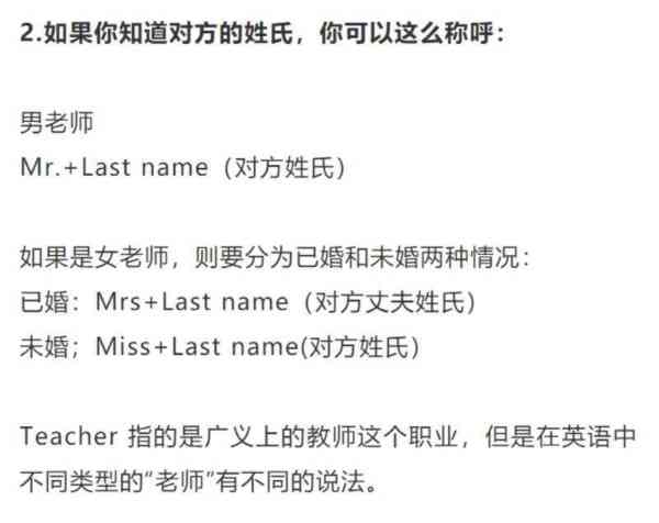英文怎么称呼老师