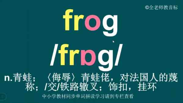 滚开英文怎么读音发音的