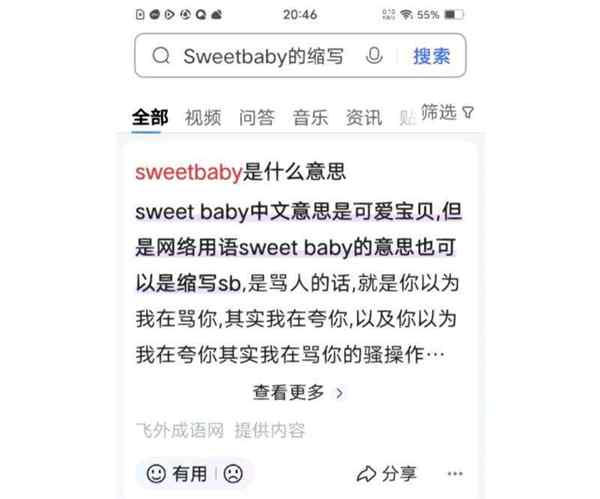 sb的英语是什么?