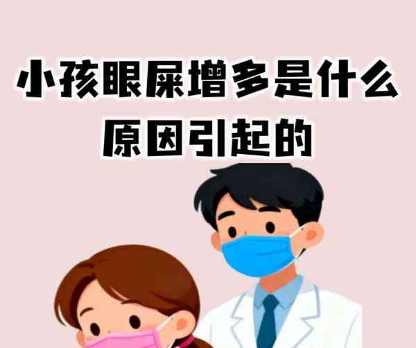 眼屎的英文怎么读怎么写