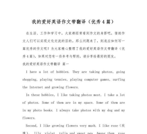 四级英语作文范文10篇2021