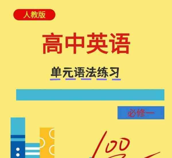 高一英语人教版必修二电子课本